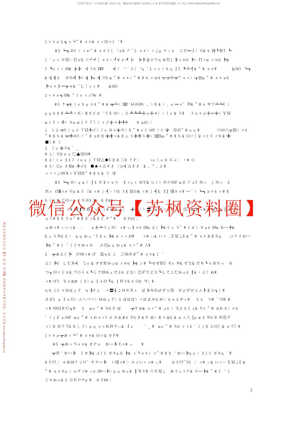 中国秘书史